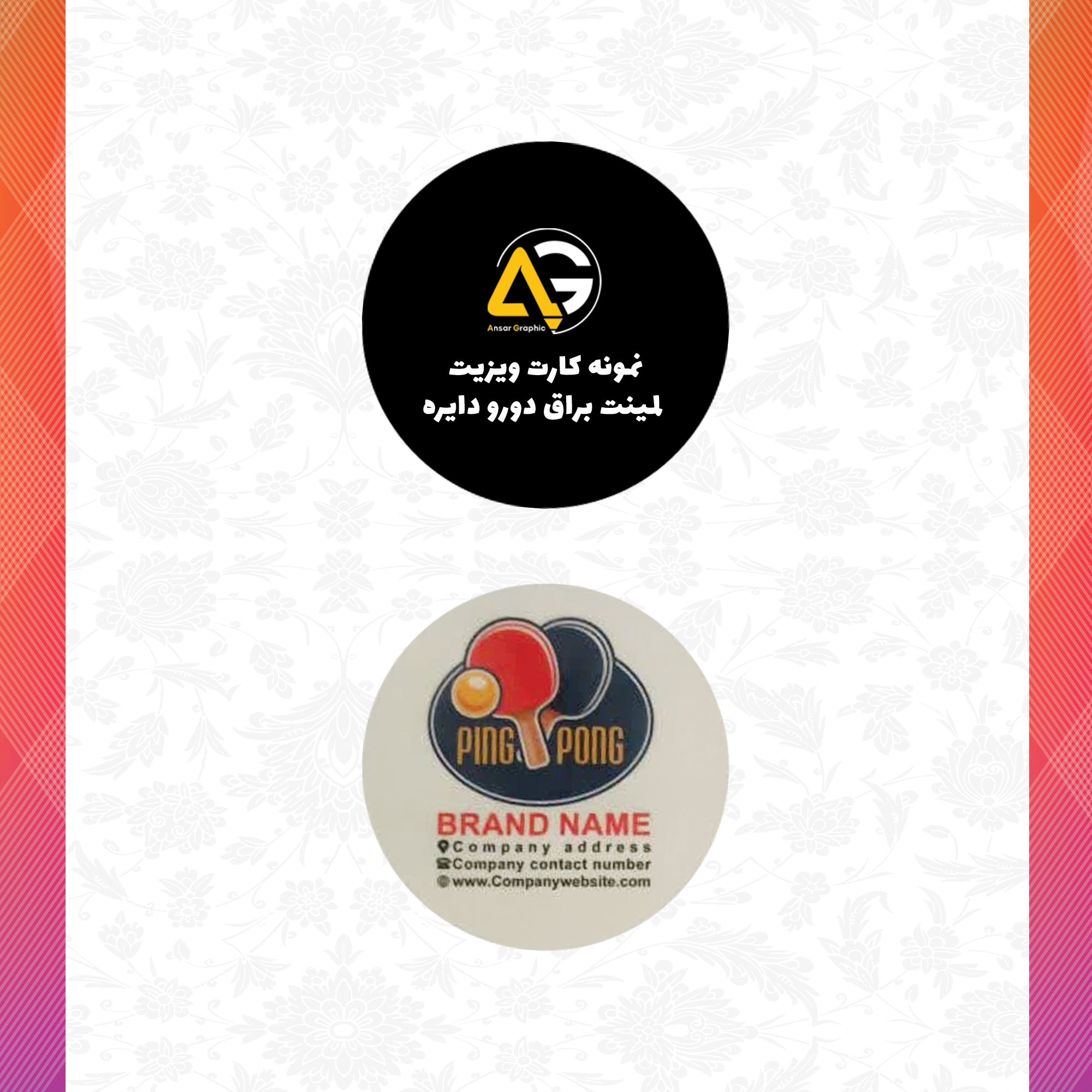 /upload/titleSample/لمینت براق دورو دایره.jpg